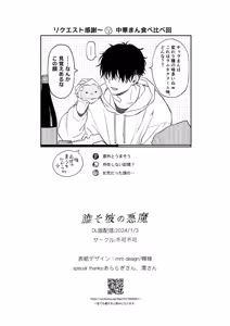 Page 97 of Tasogare no Akuma - preview thumbnail