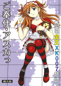 Gohoushi Asuka — hentai manga cover on Fhentai