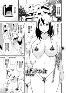Ichou no Kai — hentai manga cover on Fhentai