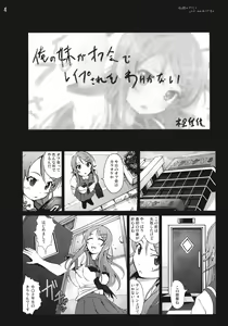 Page 3 of Ore no Imouto ga Off-kai de Rapesareta Wake ga nai - preview thumbnail