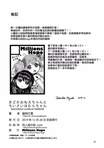 Page 27 of Madoka Oneechan to Chiisai Homura Chan - preview thumbnail