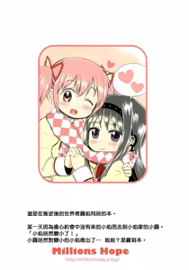 Page 28 of Madoka Oneechan to Chiisai Homura Chan - preview thumbnail