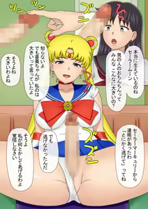 Page 15 of Sailor Moon ni Ochinchin ga Haeta - preview thumbnail