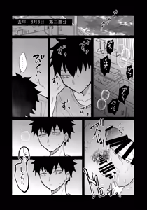 Page 28 of Yubikiri Summer - pinky promise Summer | 拉钩起誓的夏天 - preview thumbnail