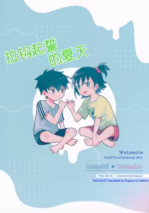 Page 82 of Yubikiri Summer - pinky promise Summer | 拉钩起誓的夏天 - preview thumbnail