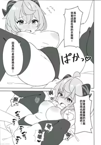 Page 14 of Ganyu ni Sukebe na Koto o Suru Hon | 对甘雨做色色的事情本 - preview thumbnail