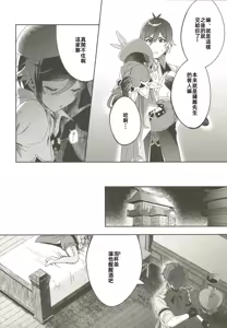 Page 3 of Gomen ne, Morax | 對不起，摩拉克斯 - preview thumbnail