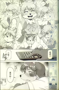 Page 15 of 化かしたいほど恋してる - preview thumbnail