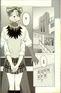 Page 16 of 化かしたいほど恋してる - preview thumbnail