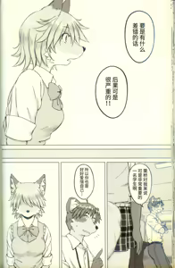 Page 36 of 化かしたいほど恋してる - preview thumbnail