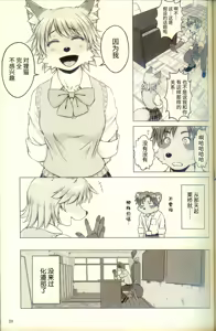 Page 37 of 化かしたいほど恋してる - preview thumbnail