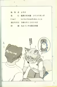 Page 84 of 化かしたいほど恋してる - preview thumbnail