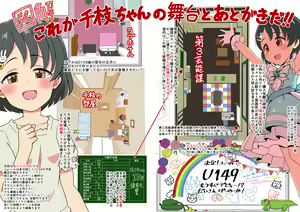 Page 53 of Sasaki Chie Geneki Shougakusei 11-sai Idol AV DEBUT! - preview thumbnail