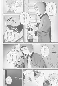 Page 9 of Wakamono no subete - preview thumbnail
