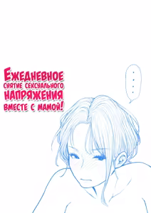 Page 103 of Mainichi Mainichi Okaa-san de Seiyoku Shori! 3 | Ежедневное снятие сексуального напряжения вместе с мамой! - preview thumbnail