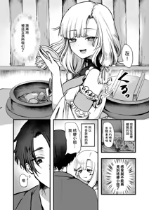 Page 7 of Yandere Youkai ~Isshou Aishite Kureru Yukionna Hen~ - preview thumbnail