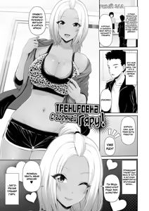 Page 131 of Kuro Gal-chan wa Kimi dake o Miteru | Эта Гяру - Озорная Хостес гл.1-8 - preview thumbnail