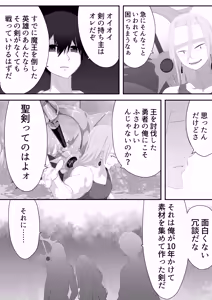 Page 33 of Seiken NTR ~ Kuzu na Yuusha ni Subete wo Ubawareru Hanashi～ - preview thumbnail