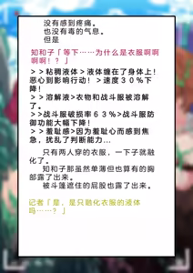 Page 235 of Henshin Senhime Abnormal State no Shinshoku (Chinese) 变身战姬·不良状态的侵袭+更新1、2 - preview thumbnail
