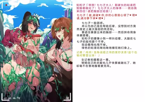 Page 241 of Henshin Senhime Abnormal State no Shinshoku (Chinese) 变身战姬·不良状态的侵袭+更新1、2 - preview thumbnail