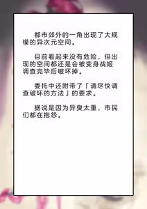 Page 243 of Henshin Senhime Abnormal State no Shinshoku (Chinese) 变身战姬·不良状态的侵袭+更新1、2 - preview thumbnail