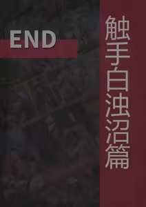 Page 334 of Henshin Senhime Abnormal State no Shinshoku (Chinese) 变身战姬·不良状态的侵袭+更新1、2 - preview thumbnail