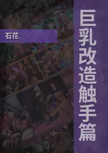 Page 499 of Henshin Senhime Abnormal State no Shinshoku (Chinese) 变身战姬·不良状态的侵袭+更新1、2 - preview thumbnail