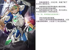 Page 751 of Henshin Senhime Abnormal State no Shinshoku (Chinese) 变身战姬·不良状态的侵袭+更新1、2 - preview thumbnail