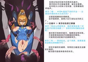 Page 826 of Henshin Senhime Abnormal State no Shinshoku (Chinese) 变身战姬·不良状态的侵袭+更新1、2 - preview thumbnail