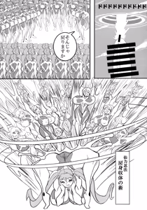 Page 23 of Kami wa Yousei Ninja no Youna mono, Akuma no Yokubou no Monogatari - preview thumbnail