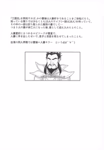 Page 2 of Shinryaku Usada Teikoku no Okaa-sama - preview thumbnail