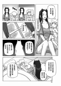 Page 29 of At The Estate Chapter 3 - preview thumbnail