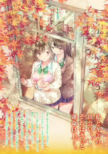 Page 199 of Yuri no Tsubomi ni Kuchibiru Furete - preview thumbnail