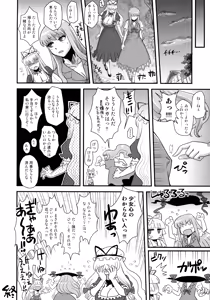 Page 43 of Touhou Soushuuhen Gensoukyou Futanari Ibun - preview thumbnail