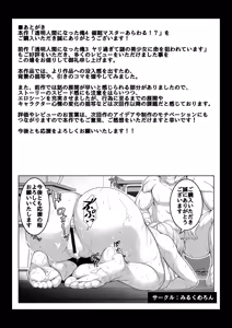 Page 51 of Toumei Ningen ni Natta Ore 4 Saimin Master Arawaru!? - preview thumbnail