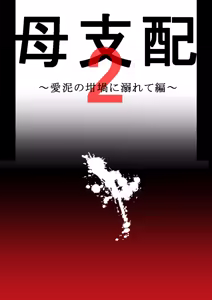 Page 127 of Haha Shihai 2 - preview thumbnail