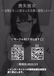 Page 63 of 喪失彼女〜記憶喪失の彼女が女先輩にNTRまで〜 - preview thumbnail