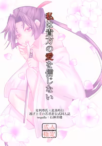 Page 19 of Watashi Wa anata no Ai o Shinjinai - preview thumbnail