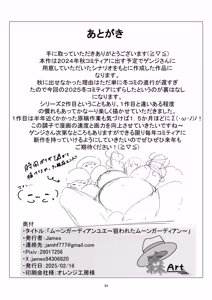 Page 33 of Moon Guardian Yue ~Nerawareta Moon Guardian~ - preview thumbnail