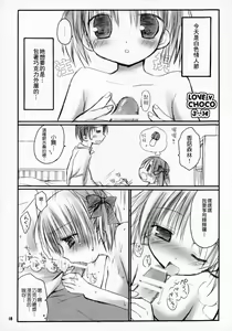 Page 17 of Love Choco ~Amaenbo .4~ - preview thumbnail