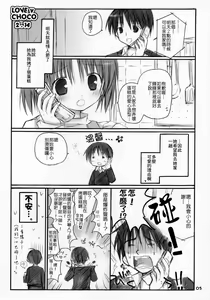 Page 4 of Love Choco ~Amaenbo .4~ - preview thumbnail