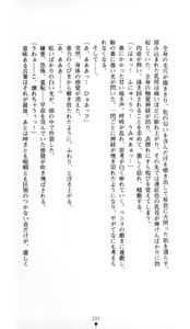 Page 108 of Noroiya Zero 1 - Jain no Kiba ni Youka Chiru - preview thumbnail