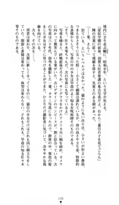 Page 127 of Noroiya Zero 1 - Jain no Kiba ni Youka Chiru - preview thumbnail