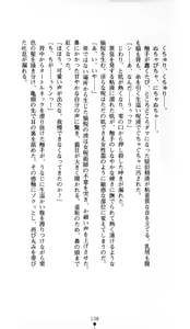 Page 139 of Noroiya Zero 1 - Jain no Kiba ni Youka Chiru - preview thumbnail