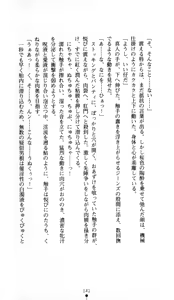Page 142 of Noroiya Zero 1 - Jain no Kiba ni Youka Chiru - preview thumbnail