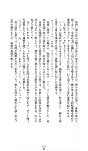Page 145 of Noroiya Zero 1 - Jain no Kiba ni Youka Chiru - preview thumbnail
