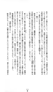 Page 16 of Noroiya Zero 1 - Jain no Kiba ni Youka Chiru - preview thumbnail