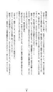 Page 161 of Noroiya Zero 1 - Jain no Kiba ni Youka Chiru - preview thumbnail