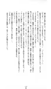 Page 171 of Noroiya Zero 1 - Jain no Kiba ni Youka Chiru - preview thumbnail