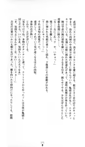Page 172 of Noroiya Zero 1 - Jain no Kiba ni Youka Chiru - preview thumbnail